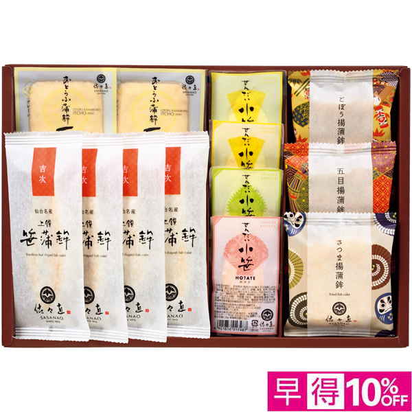 【父の日早得】佐々直 笹かまぼこ詰合せ【482505】 商品サムネイル