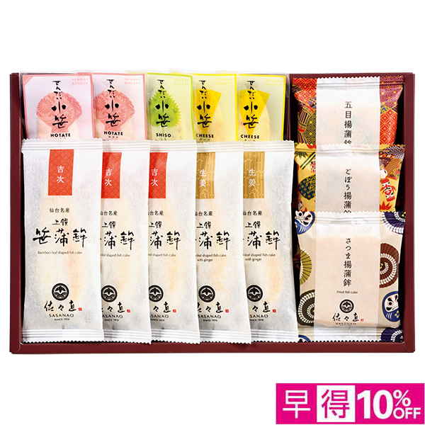 ☆【早得】[佐々直]笹かまぼこ詰合せ【109116】 商品サムネイル