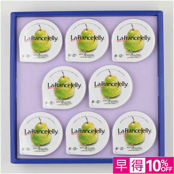 【父の日早得】山形県産（ジェイエイてんどうフーズ） ラ・フランスゼリー【486732】 商品サムネイル