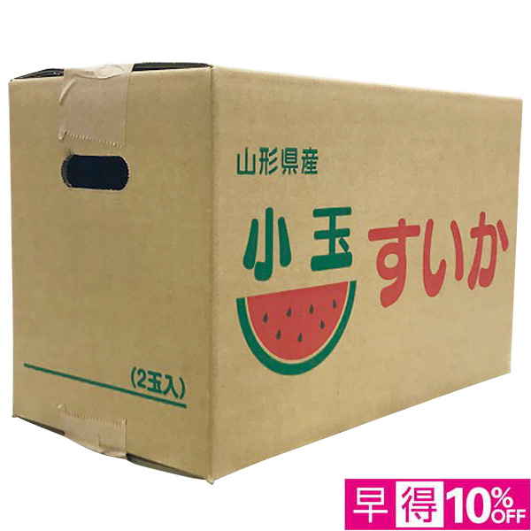 ◇【早得】[山形県産]小玉すいか 2個【148957】 商品サムネイル