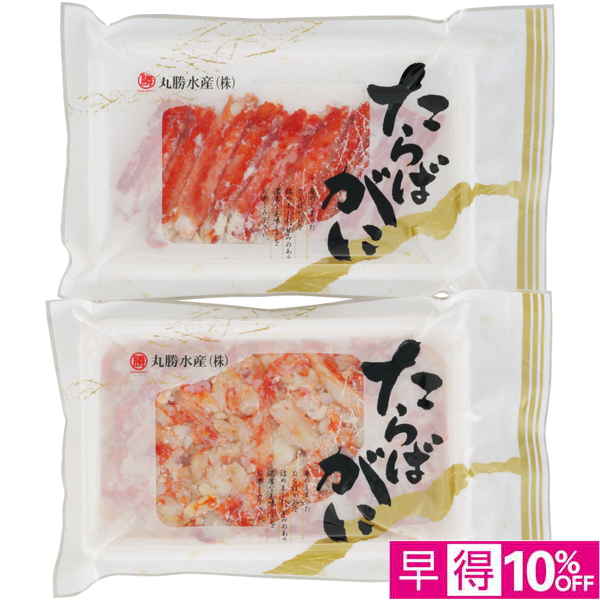 【早得12/10まで】北海道産 茹でたらばがにむき身セット【冬】【033053】 商品サムネイル