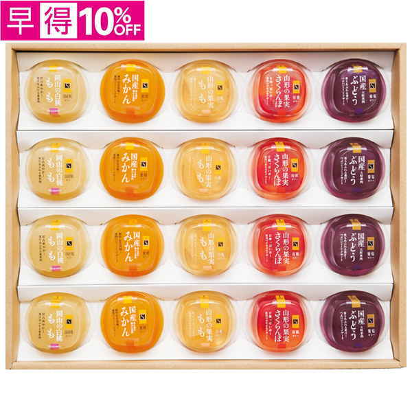 【早得】セゾンファクトリー　国産果実ゼリー20個詰合せ【066088】【夏ギフト】 商品サムネイル