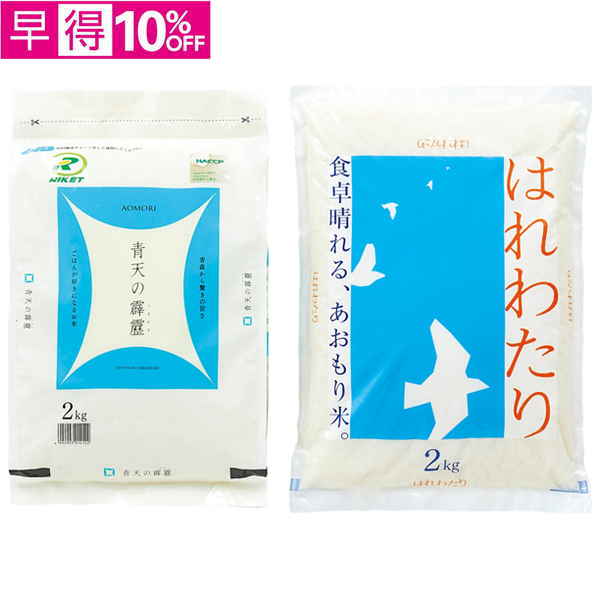 【早得】ライケット　青森のお米 食べくらべセット【123107】【夏ギフト】 商品サムネイル