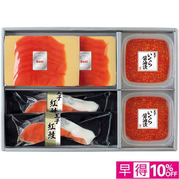 【早得12/10まで】王子サーモン 紅鮭スモークサーモン・切身・いくら詰合せ 【164070】【冬☆】 商品サムネイル