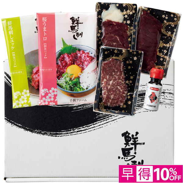 【早得12/10まで】 鮮馬刺し 5種詰合せ【冬】【110042】 商品サムネイル