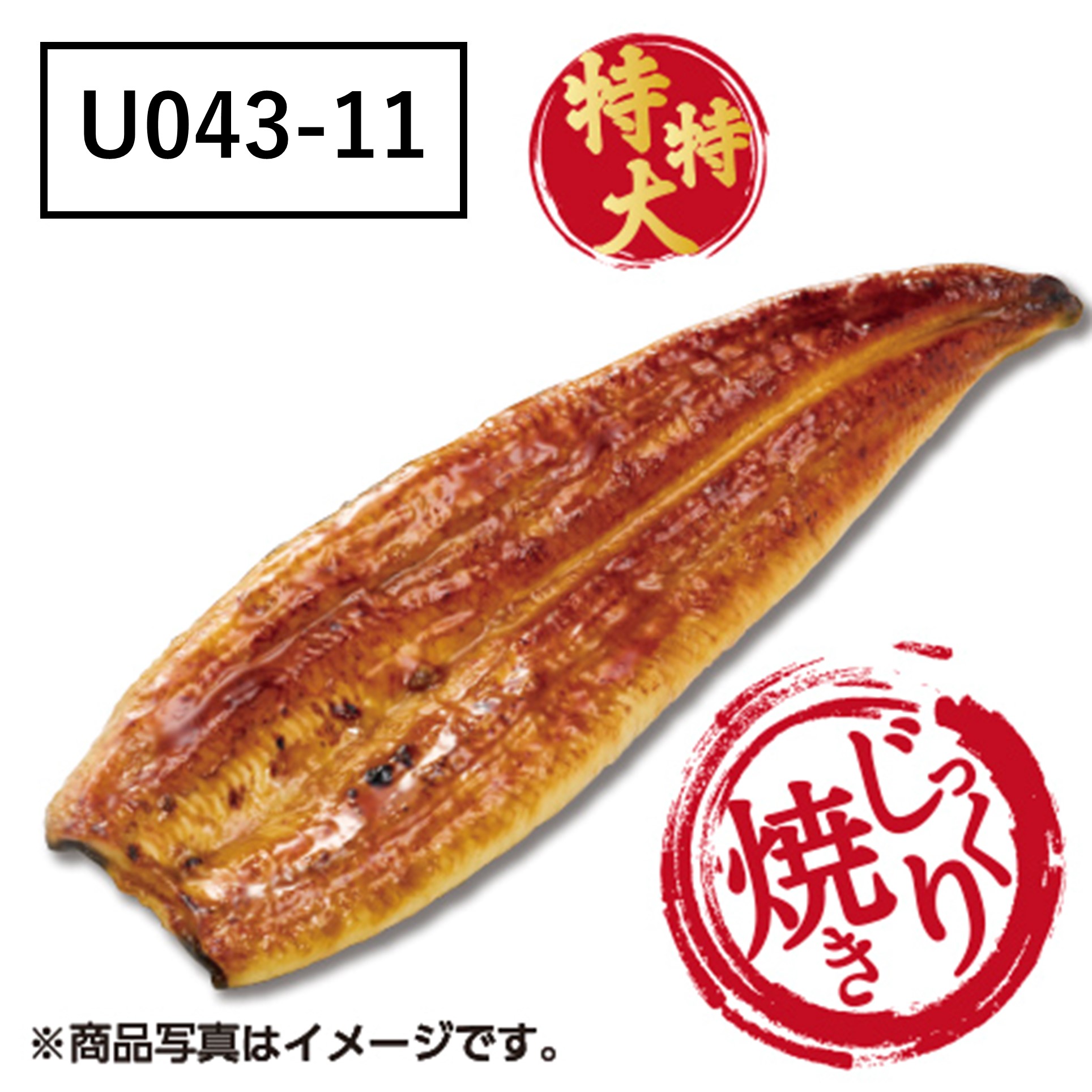 [鹿児島県産]【無頭じっくり焼き】うなぎ蒲焼　特特大サイズ【U04311】【二の丑】☆ 商品サムネイル