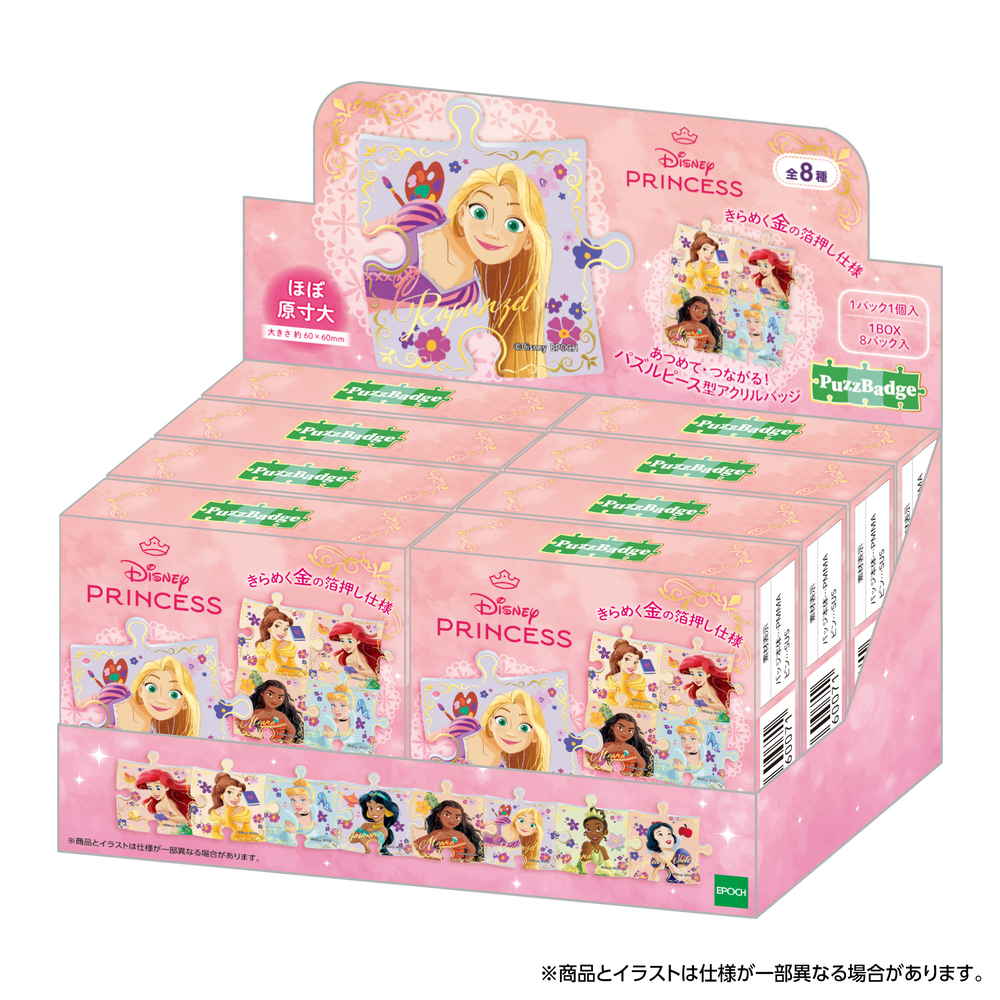ディズニープリンセス　パズバッジ　ボックスセット（８個入り）  【ご予約】 商品サムネイル
