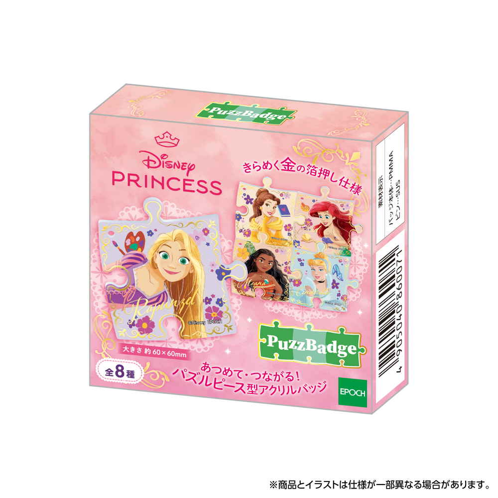 ディズニープリンセス パズバッジ ボックスセット(8個入り) 【ご予約】 商品画像(2)