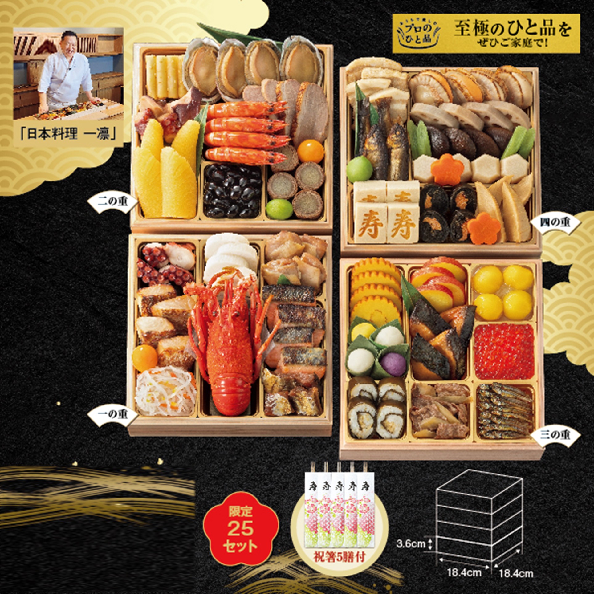 【店頭申込限定】[トップバリュ]プロのひと品「橋本料理長監修」 和風与段重「頂華」【210564】【おせち】 商品サムネイル