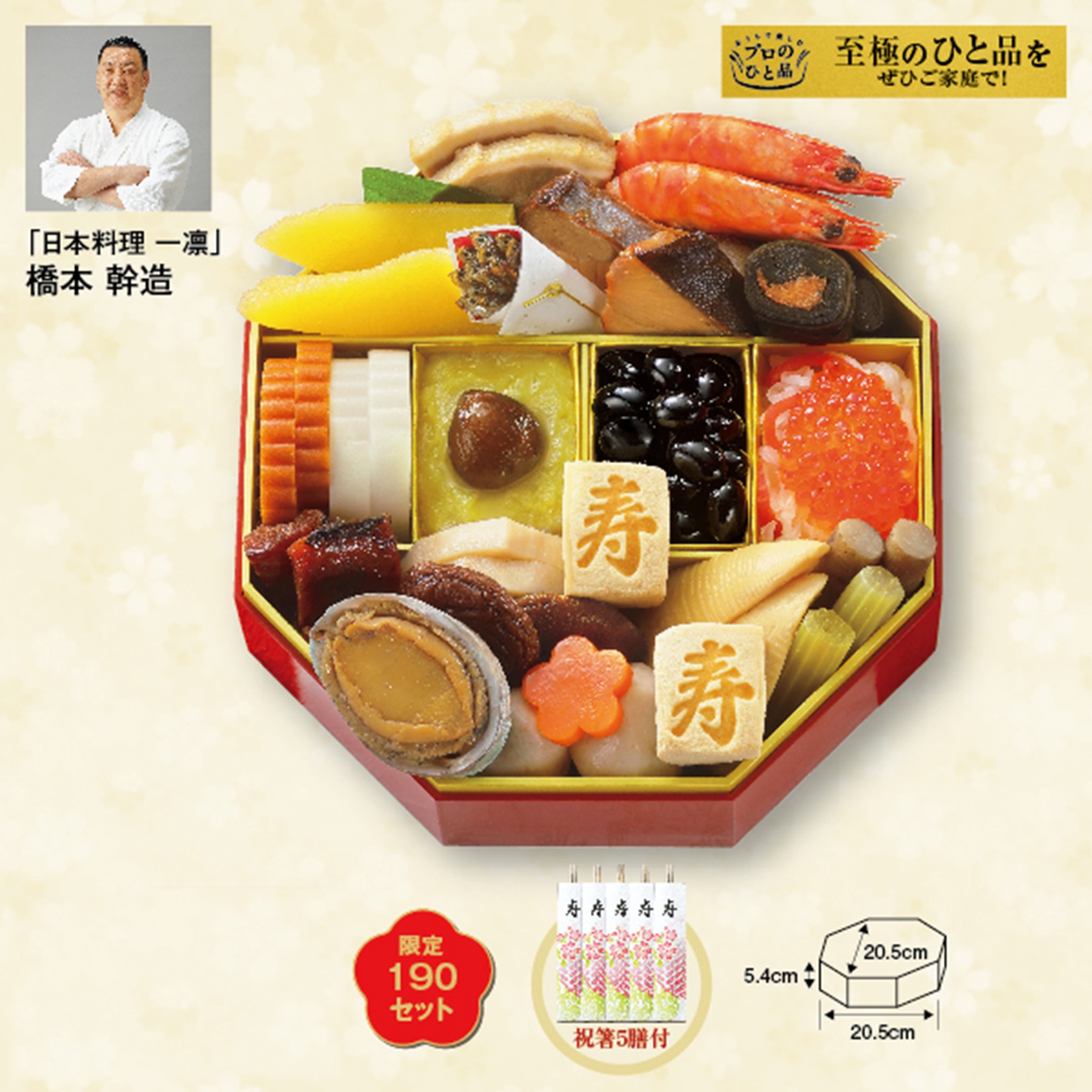 【店頭申込限定】[トップバリュ]プロのひと品「橋本料理長監修」和風一段重「撰」【210573】【おせち】 商品サムネイル